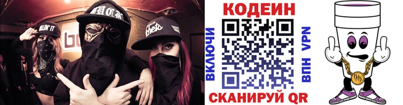 Кодеин Purple Drank  Купить где  Выкса 
